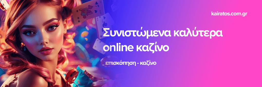 Ξένα Καζίνο Εξερευνώντας τις Καλύτερες Επιλογές
